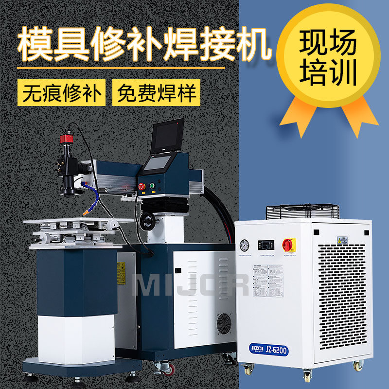 Laser welding machine mold repair welding spot welding jewelry small hand-held 200w automatic metal stainless steel