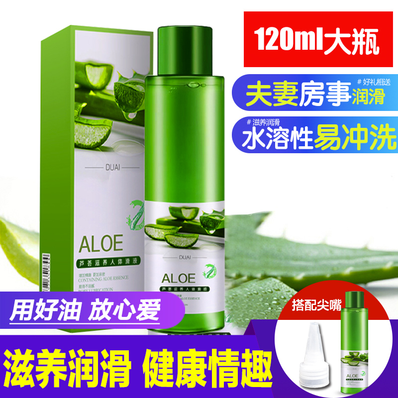 Aloe vera human body lubricant liquid intercourse husband and wife supplies women's private parts yin rear court pleasure wash-free smooth