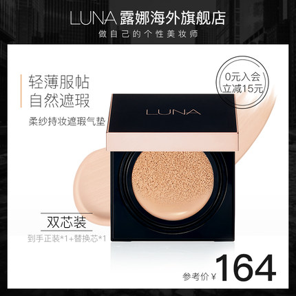 爱敬LUNA露娜柔纱持妆遮瑕气垫服帖亲肤强力持妆定妆雀斑点控油皮 第65张