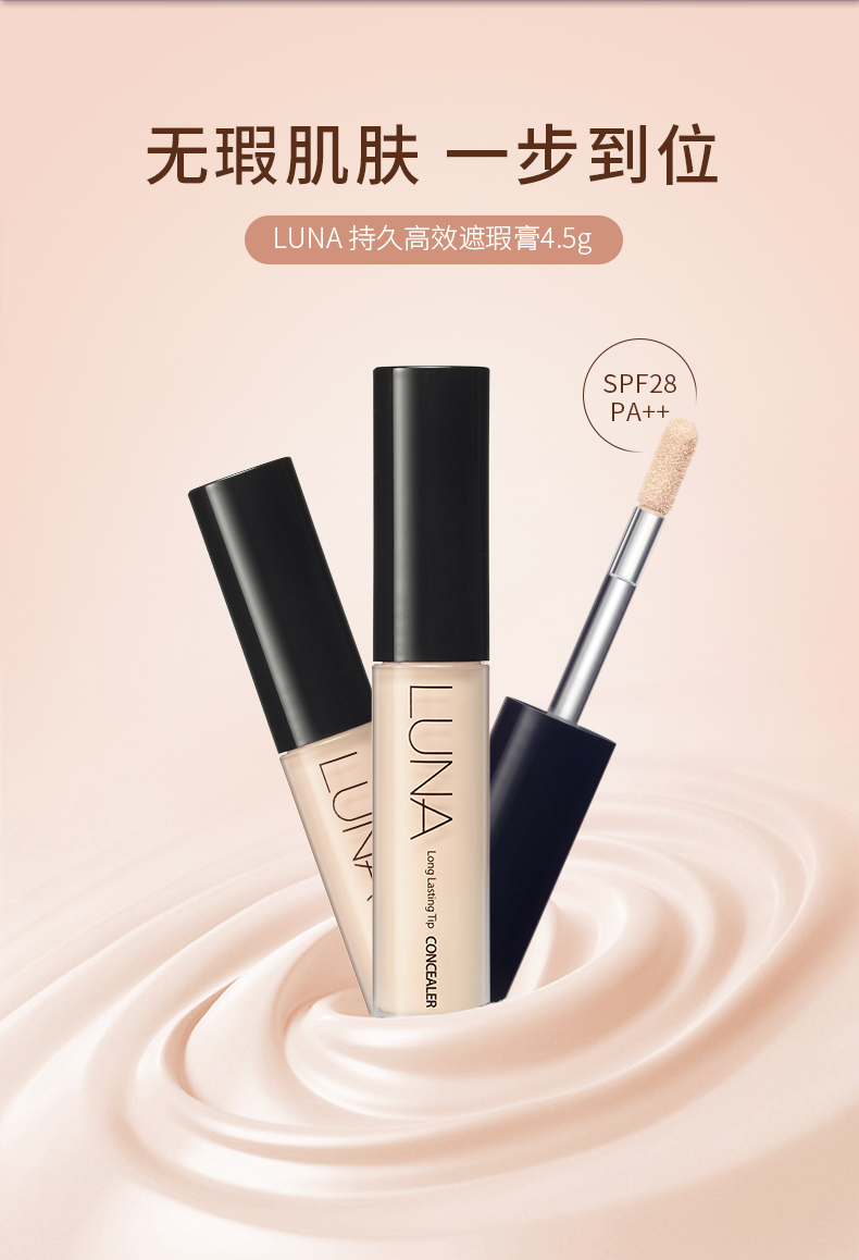 韩国进口 爱敬 LUNA 露娜 遮瑕棒 4.5g SPF28 PA++ 淘抢购+天猫优惠券折后¥39包邮包税(¥44-5)3个色号可选 韩国进口 爱敬 LUNA 露娜 遮瑕棒 4.5g SPF28 PA++ 淘抢购+天猫优惠券折后¥39包邮包税(¥44-5)3个色号可选