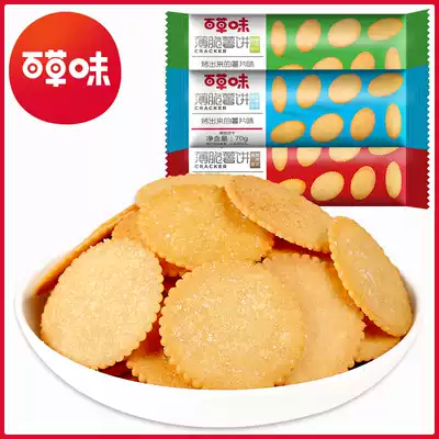 (Grass flavor-crispy potato cake 70g) Net red casual snacks bulk