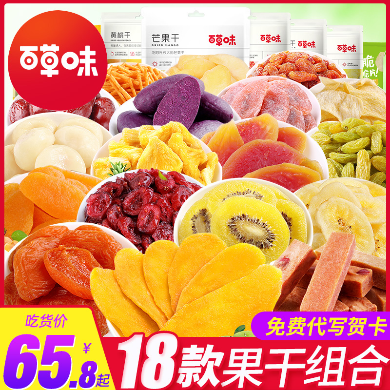 Baicao Flavor Dried Fruit Snacks Gift Package Children's Healthy Nutritional Snacks Mixed FCL Candied Fruits Dried Fruits