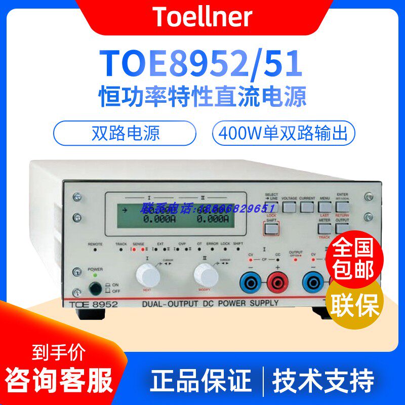 Toellner Germany TOE8952 51 Two-way power supply 400W single-two-way output