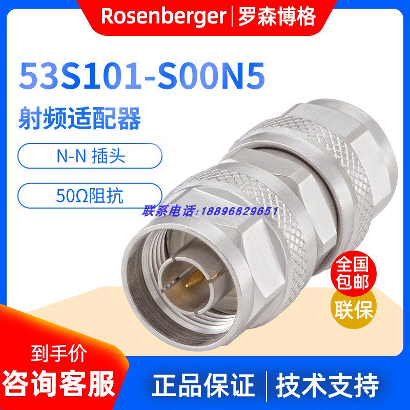 Rosenberger Rosenberg 53S101-S00N5 RF adapter N-N plug impedance 50Ω