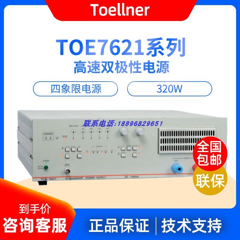 Toellner Germany TOE7621 Series High Speed Bipolar Power Four Quadrant Power 320W