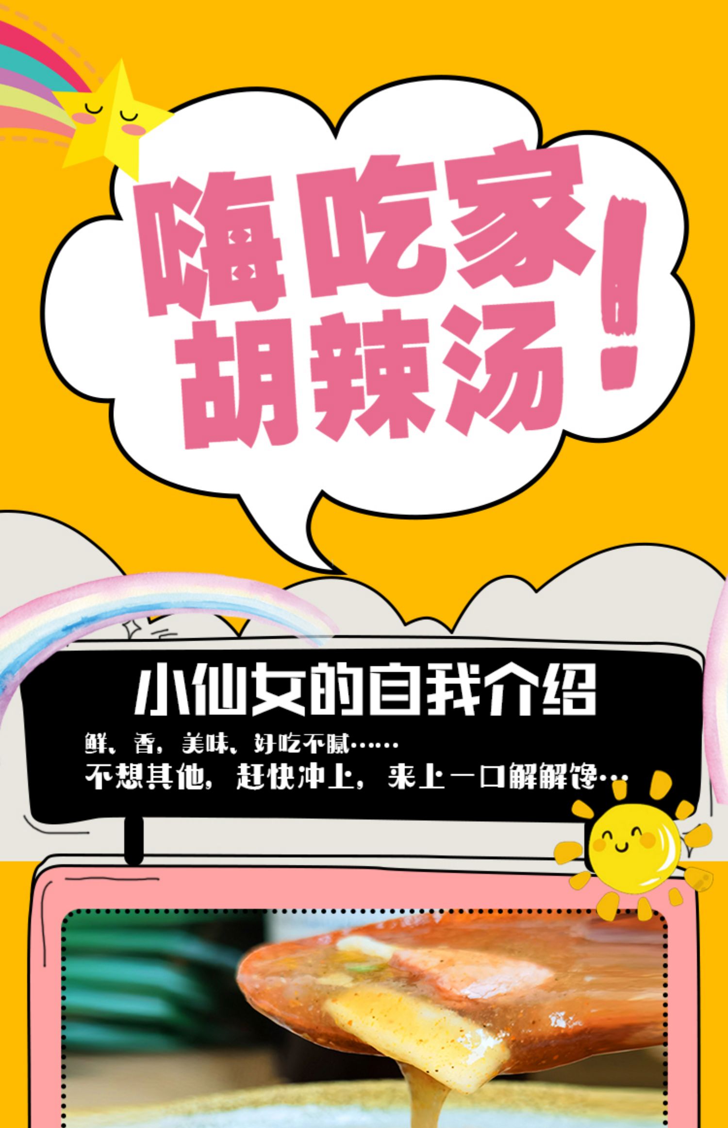 嗨吃家牛肉胡辣汤逍遥镇速食汤