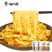 嗨吃家麻酱红油面皮130g*10袋擀面皮