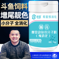 Help star fish guppies feed small particles light fish light fish small tropical fish food traffic light fish food 50g