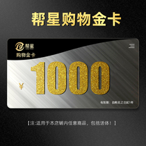Help star shopping gold card 1000 1500 2000 5000 5000 10000 recharge to send cash