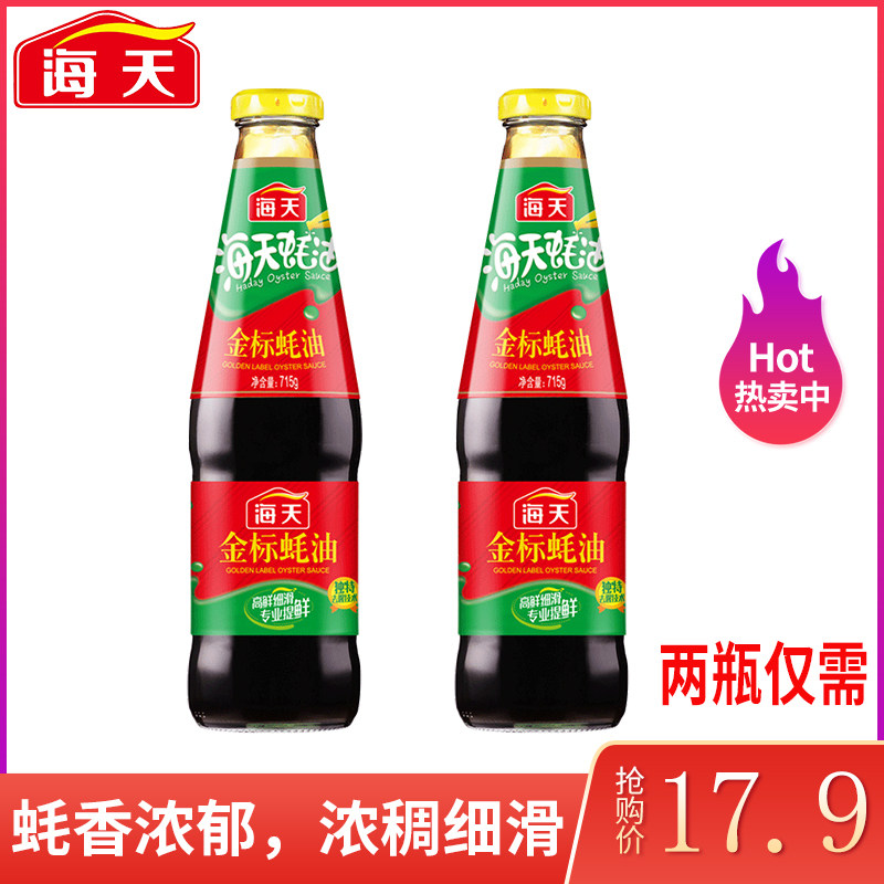 Haitian Gold standard oyster sauce 715g*2 bottles Household hot pot oyster sauce mixed noodles Mixed noodles seasoning Stir-fry oyster sauce oil consumption