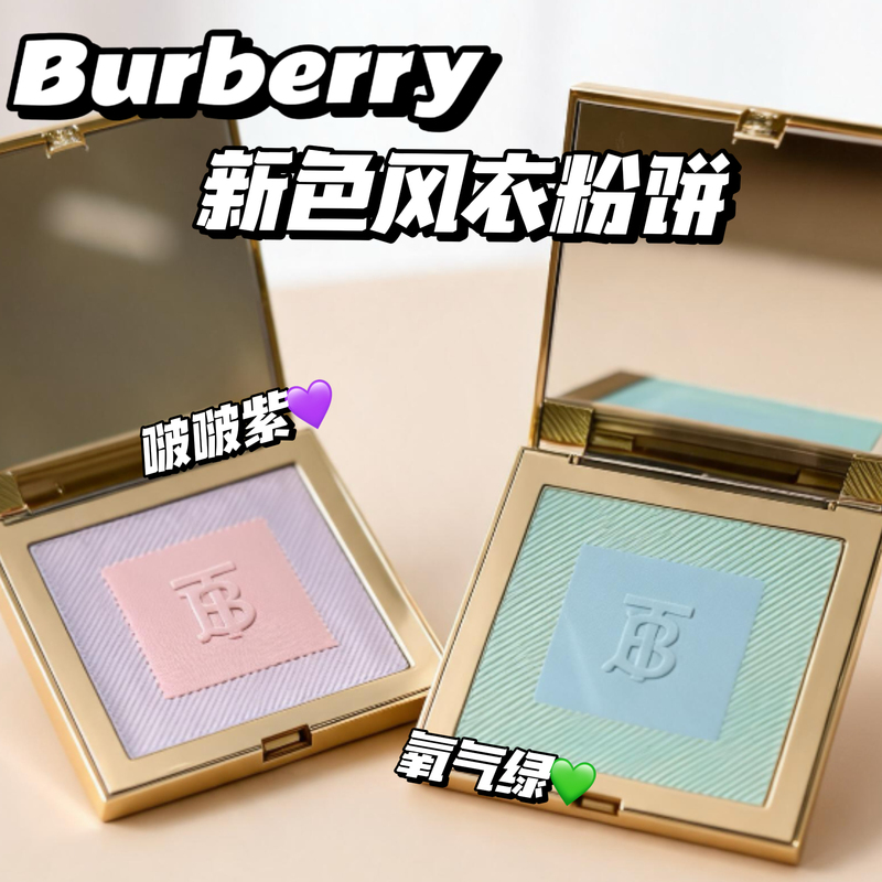 New Color! Burberry Burberry Windbreaker Powder 05 06 Green Purple Bobo Purple Oil Control Setting Powder