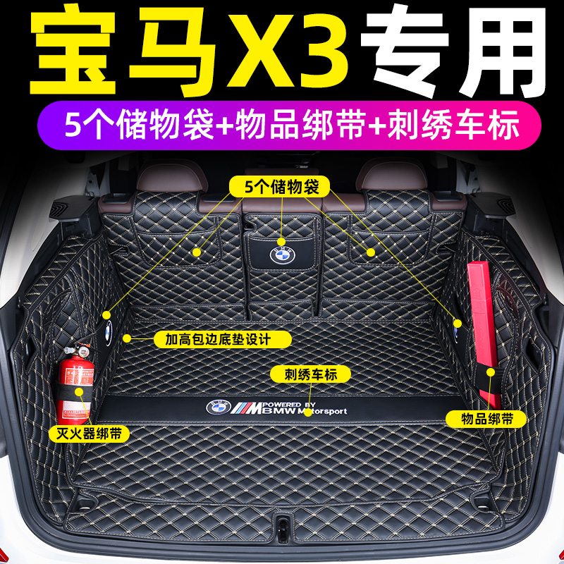 The 2021 BMW X3 car trunk cushion is surrounded by 20 new BMW x3 special tail cushion