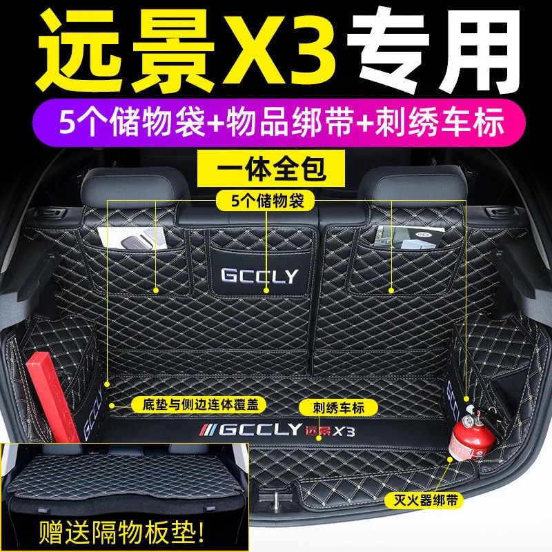 New Vision X3PRO Automotive Tank Mat Modification is dedicated to Geely Vision X3 trunk cushion all surrounded