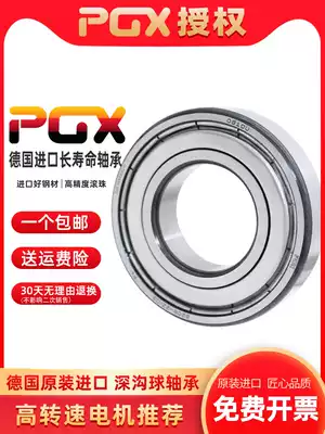 Germany PGX imported bearings 6206 6207 motor 6208 6209 6210 6211- 2Z C3 2RS1