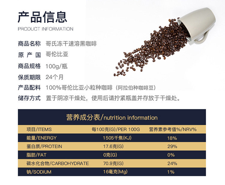 哥伦比亚进口 Colcafe 冻干黑咖啡 100g 图7