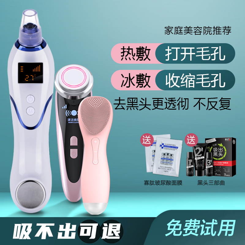 Quantity Youthful Blackhead Gauge Electric Suction Black Head God to powder Acne Face Deep pores cleaner Net Yan Ice Hot compress