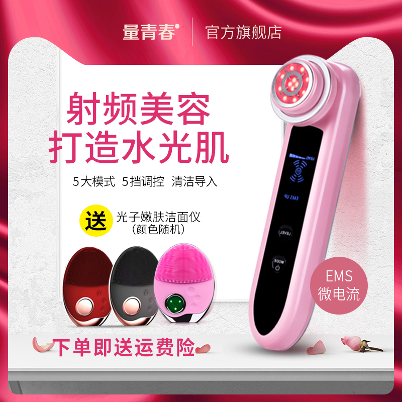 RF Radio Frequency Beauty Importer Import Export Home Face Lifting Compact to Child Yan Machine Net Yan Tender Skin Photon Microcurrent