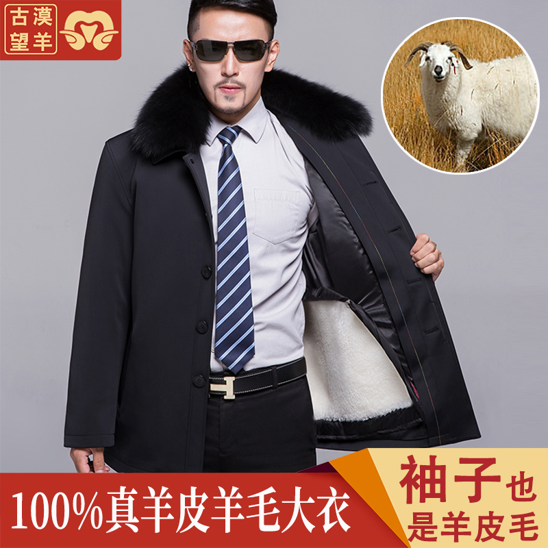 Ancient Mo Wang sheep middle-aged lamb wool wool sheepskin coat Fur one-piece Nick clothing Genuine leather fur coat male