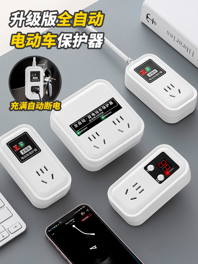 Electric car charging protection battery car is full of automatic power outlet 24 hours to prevent overcharge and interlude