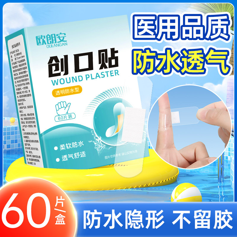 创可贴防水透气医用透明防水贴防磨脚伤口碘伏棉签洗澡隐形创口贴