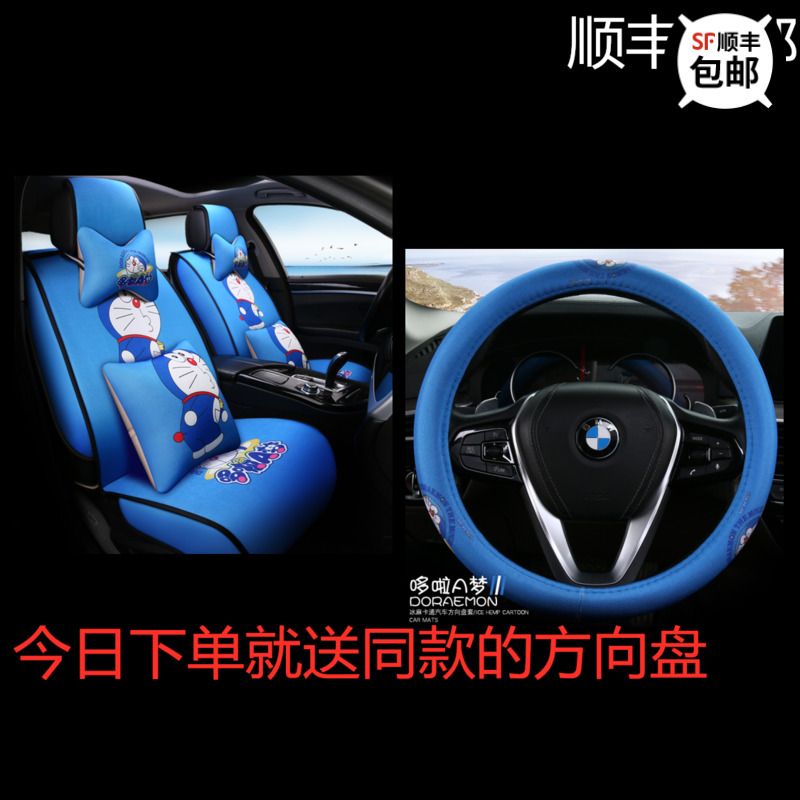 Spring and summer car cushion cartoon linen fully enclosed seat cover robot cat cute Doraemon men and women four seasons universal