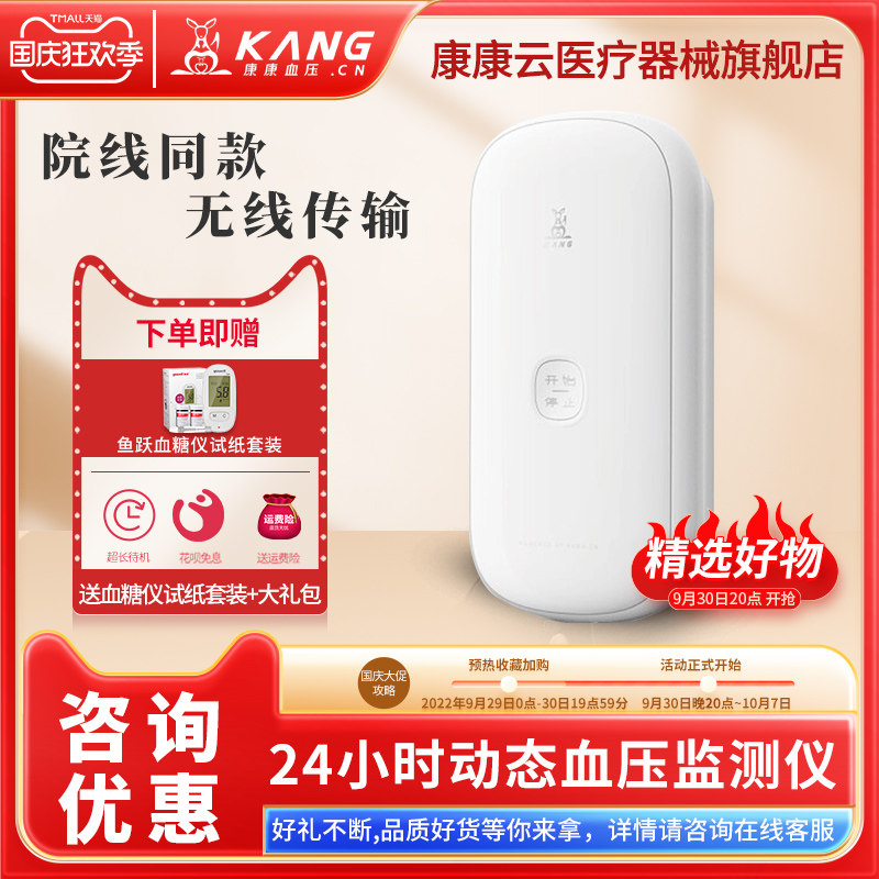 Kangkangyun 24-hour cloud ambulatory sphygmomanometer hospital with the same measuring instrument medical charging integrated arm type