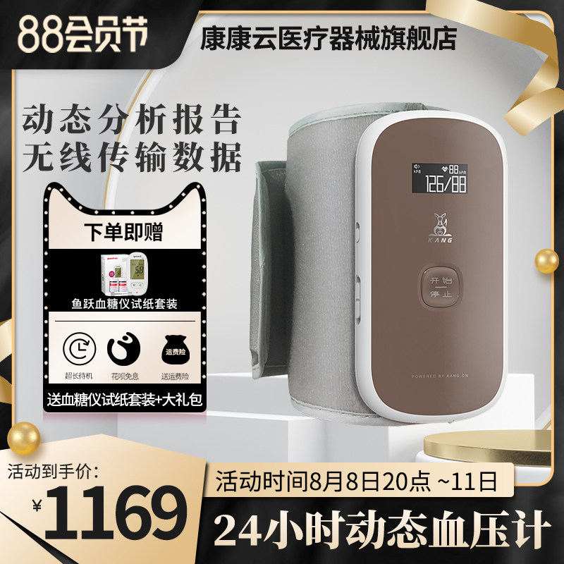 Kangkang Cloud 24 hours dynamic blood pressure meter monitor on arm type fully automatic voice broadcast electronic z001