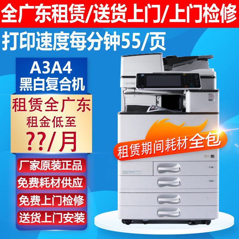 Rational light A3 composite machine rental black and white integrated double-sided copier printer rental upper door service Guangdong rental-Taobao
