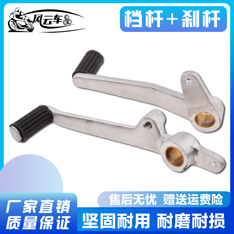 Suitable for Honda locomotive modification accessories CBR400 29 phase NC29 rear pedal brake lever shift lever