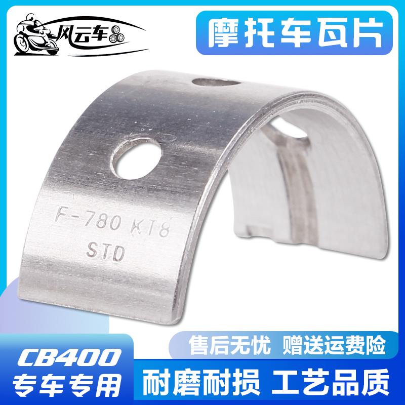 Applicable Honda accessories CBR400 23 29 30 phase VFR400 connecting rod tile CB400 small tile CB-1