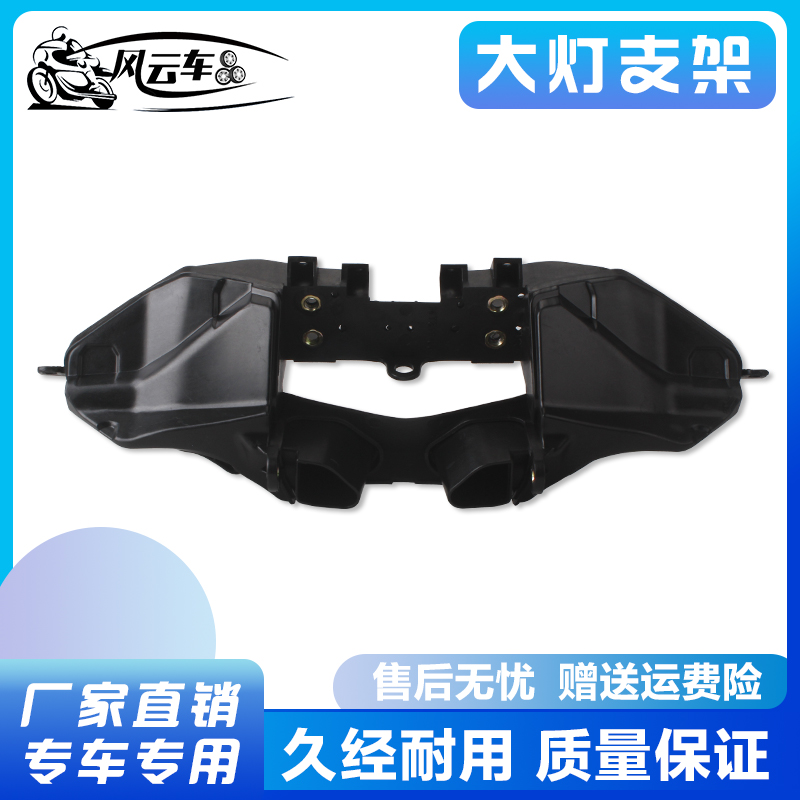 Applicable Honda CBR600 F5 07-08-09-10-11-12-year head hood meter bracket front headlight bracket-Taobao