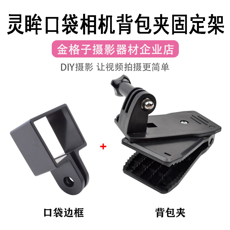 Apply DJI YENG Pocket Pocket Camera OSMO POCKET expands accessory clamp fixed bracket