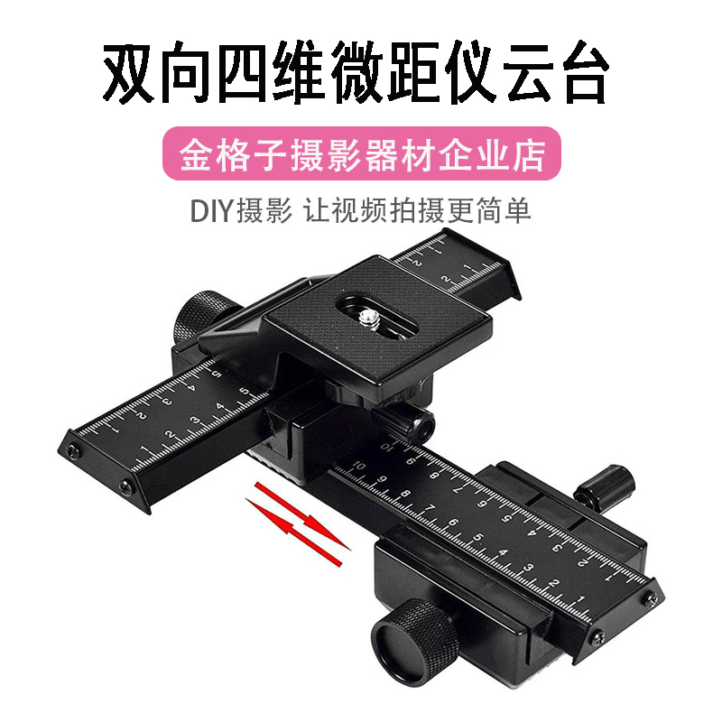 Two-way four-dimensional micro-gauge single-eye camera tripod head universal micro-regulation long micro-distance rail track shooting bracket