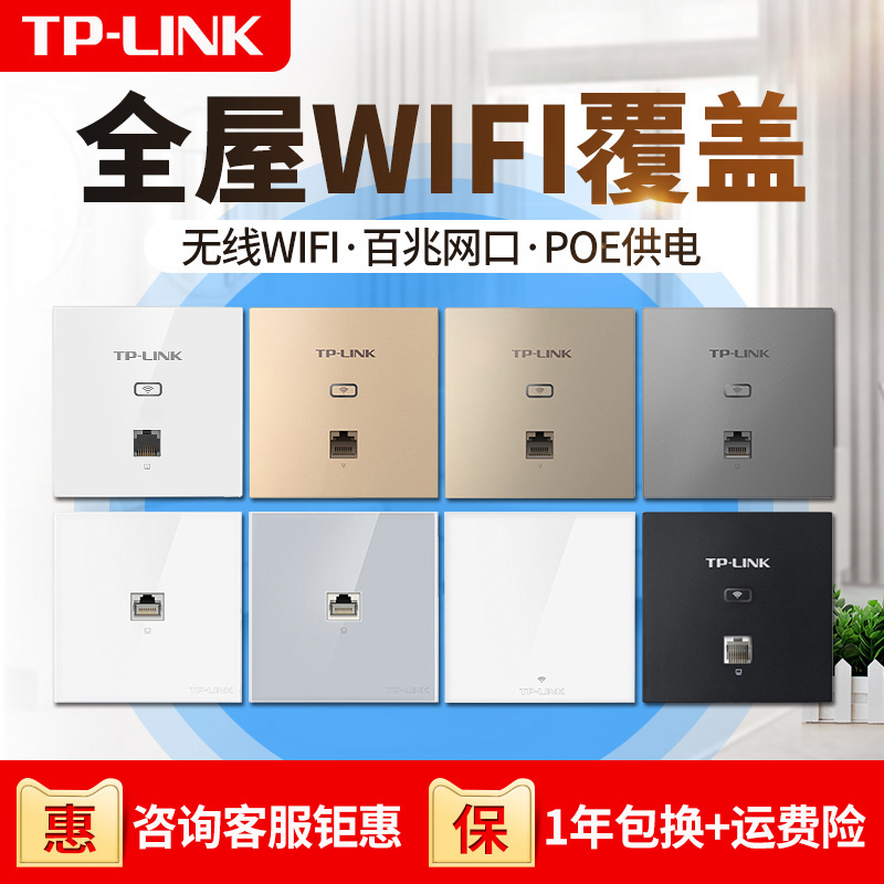 TP-LINK WiFi Wireless AP Panel Router TL-AP450I-POE Household 86 Wifi Panel WiFi Cover Set 450M Hundred Wall