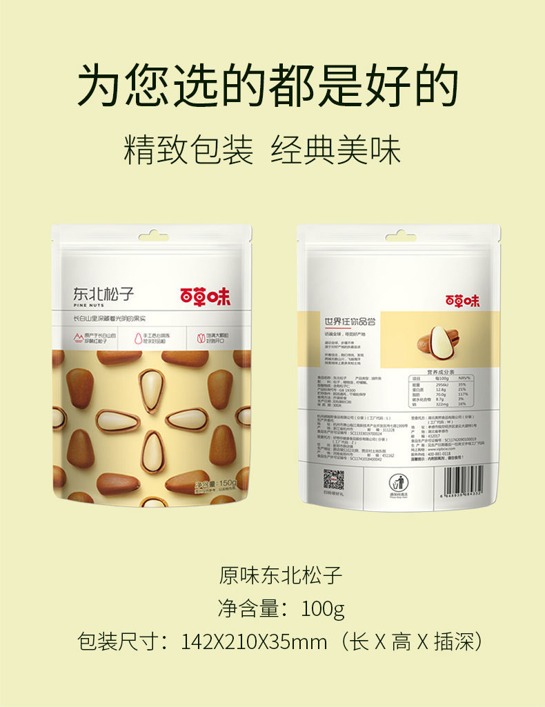 Baicaowei Northeast Pine Nuts 100g*2bags snacks 百草味东北