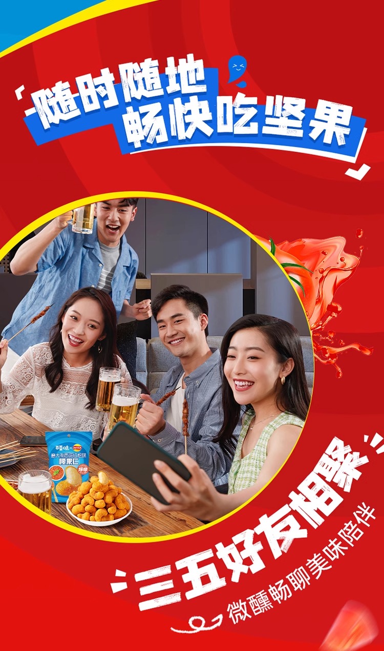百草味 X樂事聯名 火雞麵味腰果仁 54g