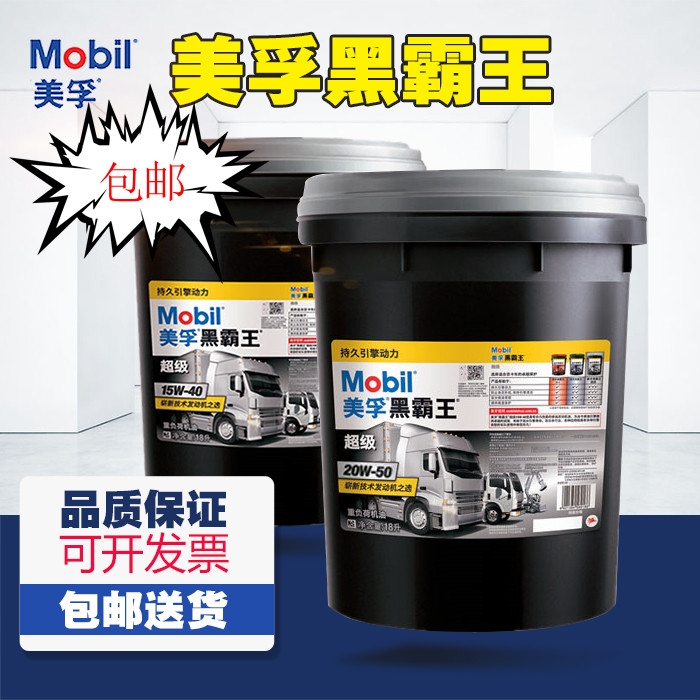 Mobil Super Black Overlord 15w-40 Diesel engine oil 18 liters agricultural 85w-90 vehicle gear oil 200L