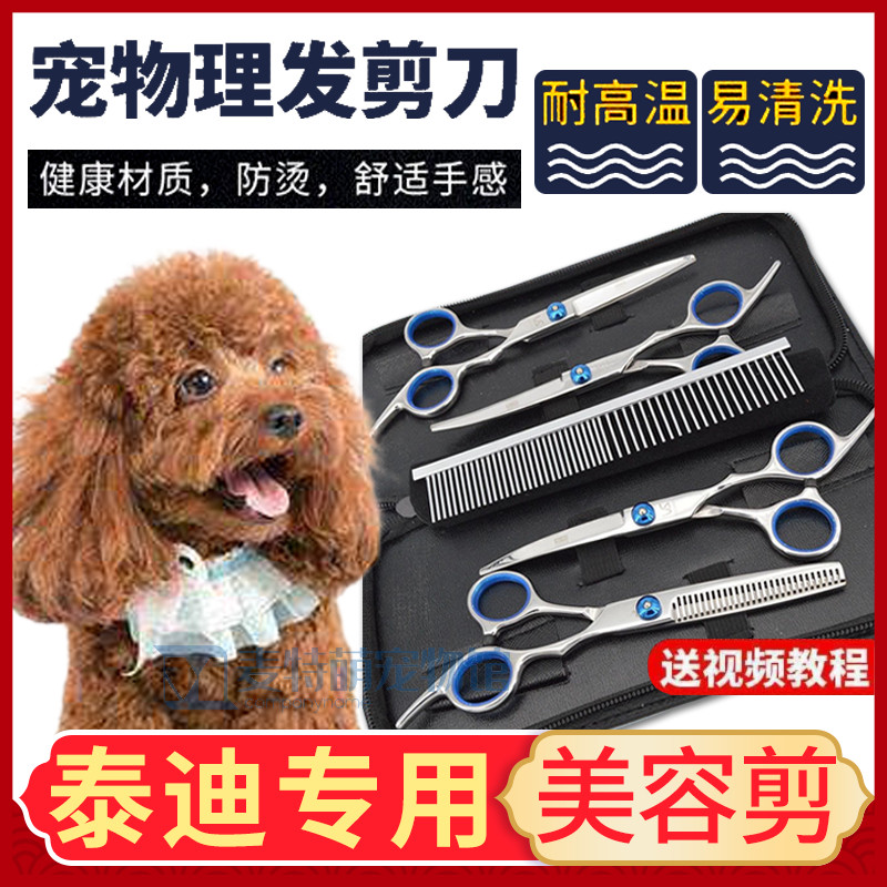 Teddy Special Bend Cut Pet Flat Cut Sheen Dog Beauty Cut Professional Hair Cut Tool Suit Straight Cut Supplies