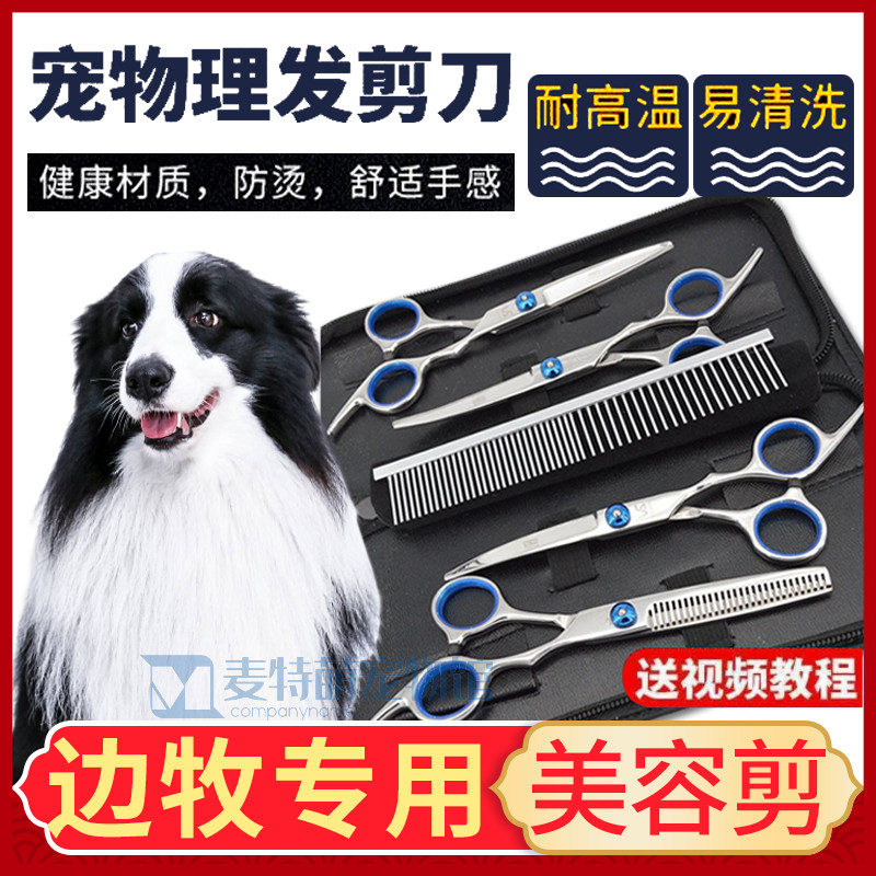 Border Shepherd Dog Special Hairdresser Teething Cut Dog Beauty Cut Professional Hair Cut Tool Suit Bent Scissors Trim Tooth Cut
