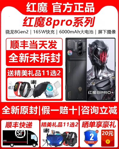 [SF/Новая распаковка] Nubia/Nubia Red Devils 8pro Snapdragon 8gen2 Red Devils Game Mobile 8pro+氘 氘 Transparent Silver -Wing Office Pffection Flagship