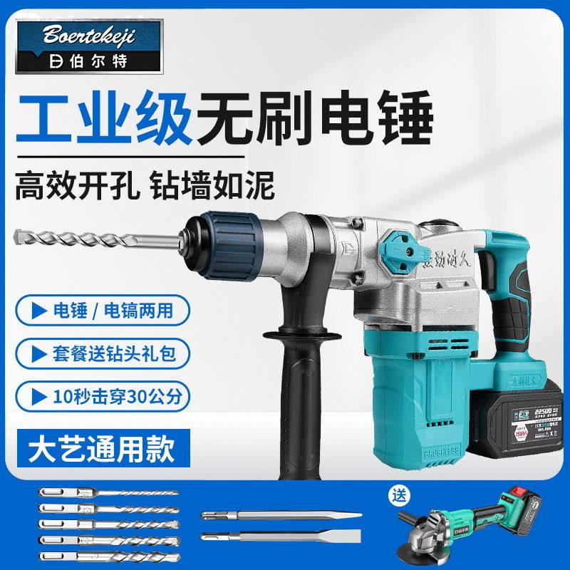 Burt brushless rechargeable electric hammer drill electric pick dual-use high-power industrial impact electric drill concrete lithium electric hammer drill