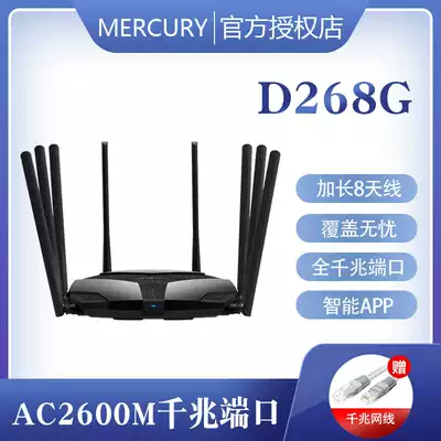 D268G Mercury AC2600 Gigabit Port dual-core CPU home 8 antenna dual-band Router Wireless home wall high-speed wifi dual gigabit 5g fiber optic signal