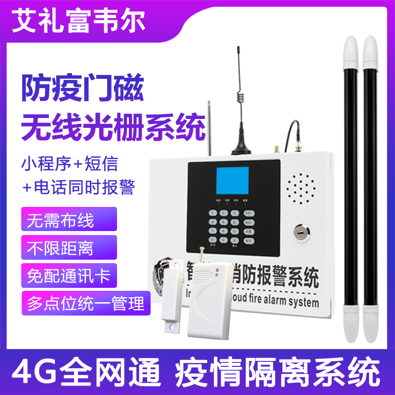 Aicourtesy Fuvermen Magnetic siren Hotel with wireless grating pair of radio frequency conversion infrared light fence grid sensor