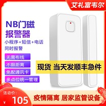 Door magnetic alarm anti-isolation and control of doors and windows Anti-theft remote switch Sensor alarm window Magnetic detection