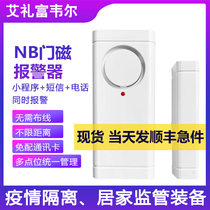 nb epidemic isolation door magnetic alarm community hotel home immunisation isolation monitoring remote open door intelligent notice