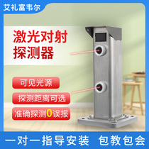 Laser Pair Shooting Alarm Nuclear Power Plant Perimeter Wall Intrusion Infrared Detector Outdoor Waterproofing