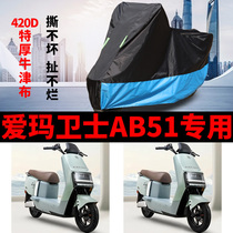 Suitable for Emma Defender AB51 electric car car cover TDR6049Z rainproof and sunproof thickened Oxford cloth car cover
