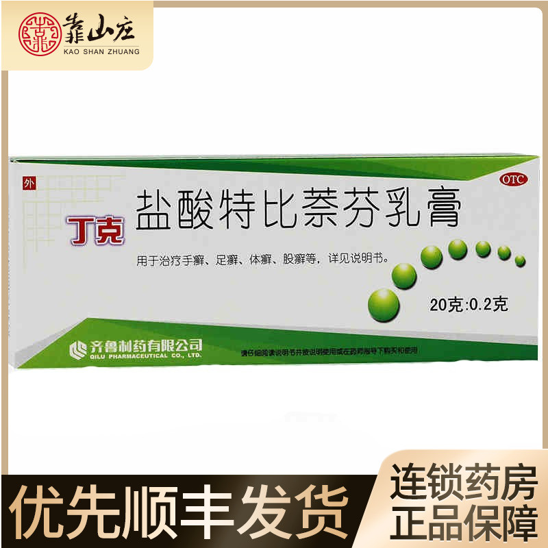 Zirudink hydrochloric acid terbinafine cream 20g: 0 2g * 1 Box Ointment Hand Ringworm Ringworm