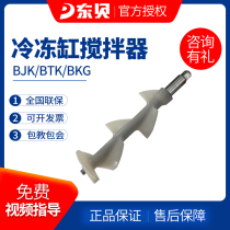 Dongbei commercial ice cream machine accessories ice cream machine BJK BTK BTK BKG1 6L liter freezing cylinder agitator shaft