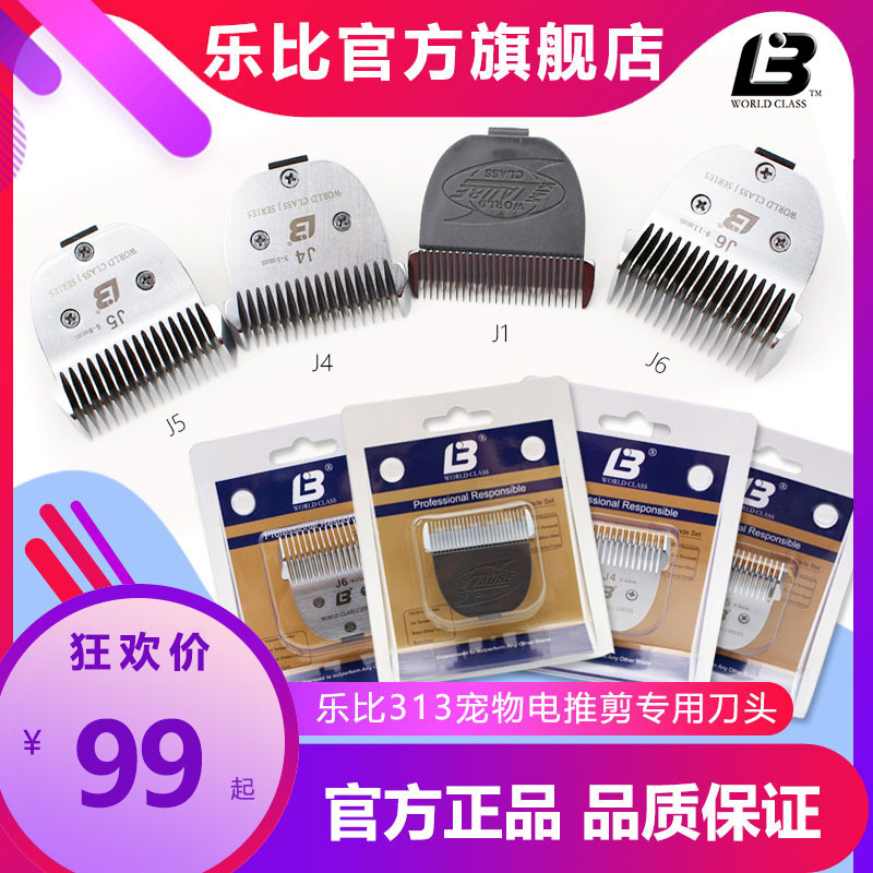 Lebi original dress 313101 Pet electric push cut with J1 knife head ceramic razor head J2 beauty Remain hair push subhead